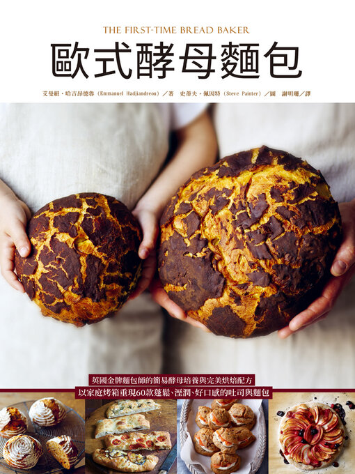 Title details for 歐式酵母麵包 by 艾曼紐‧哈吉昂德魯 - Available